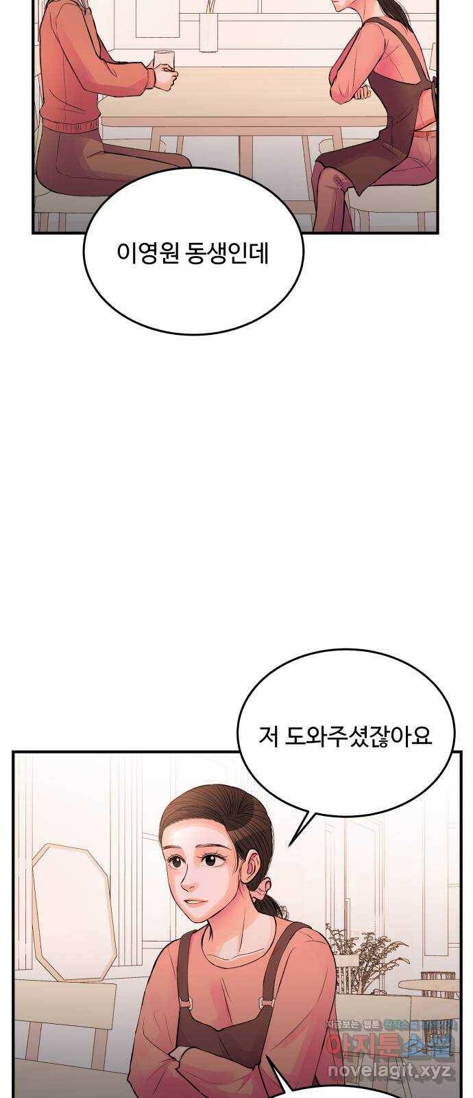 남편 먹는 여자 32화 26