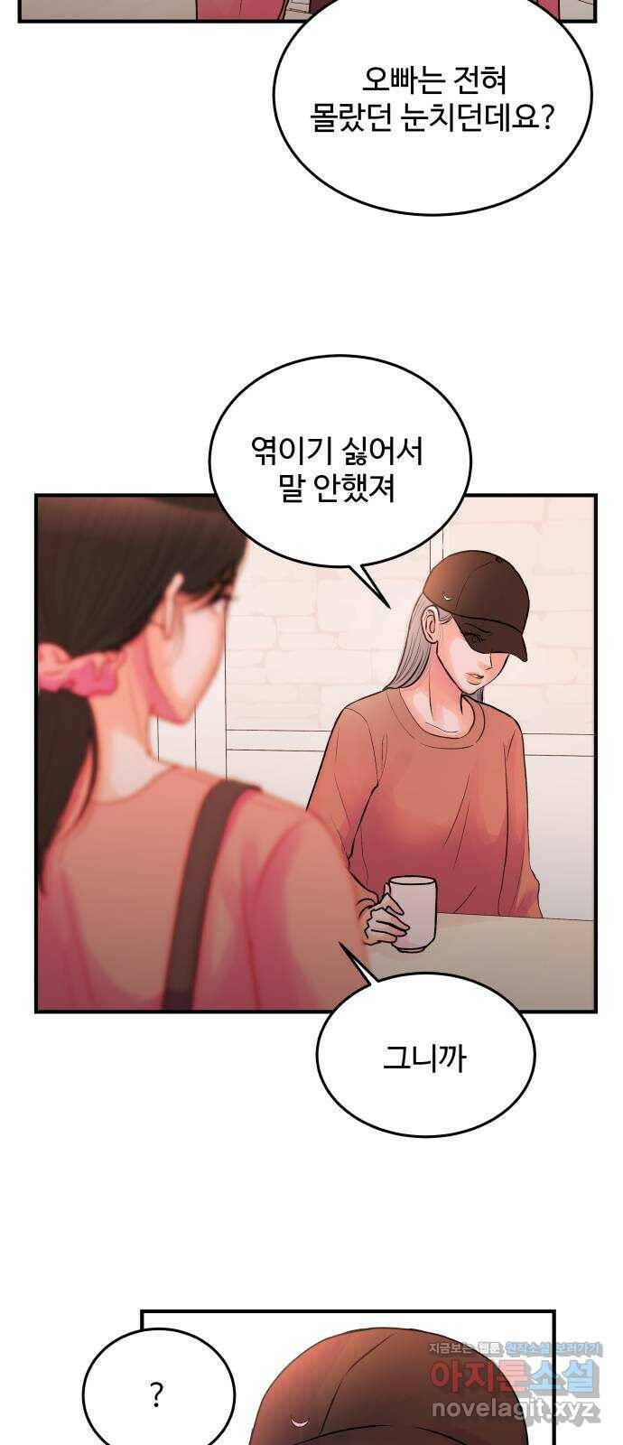 남편 먹는 여자 32화 29