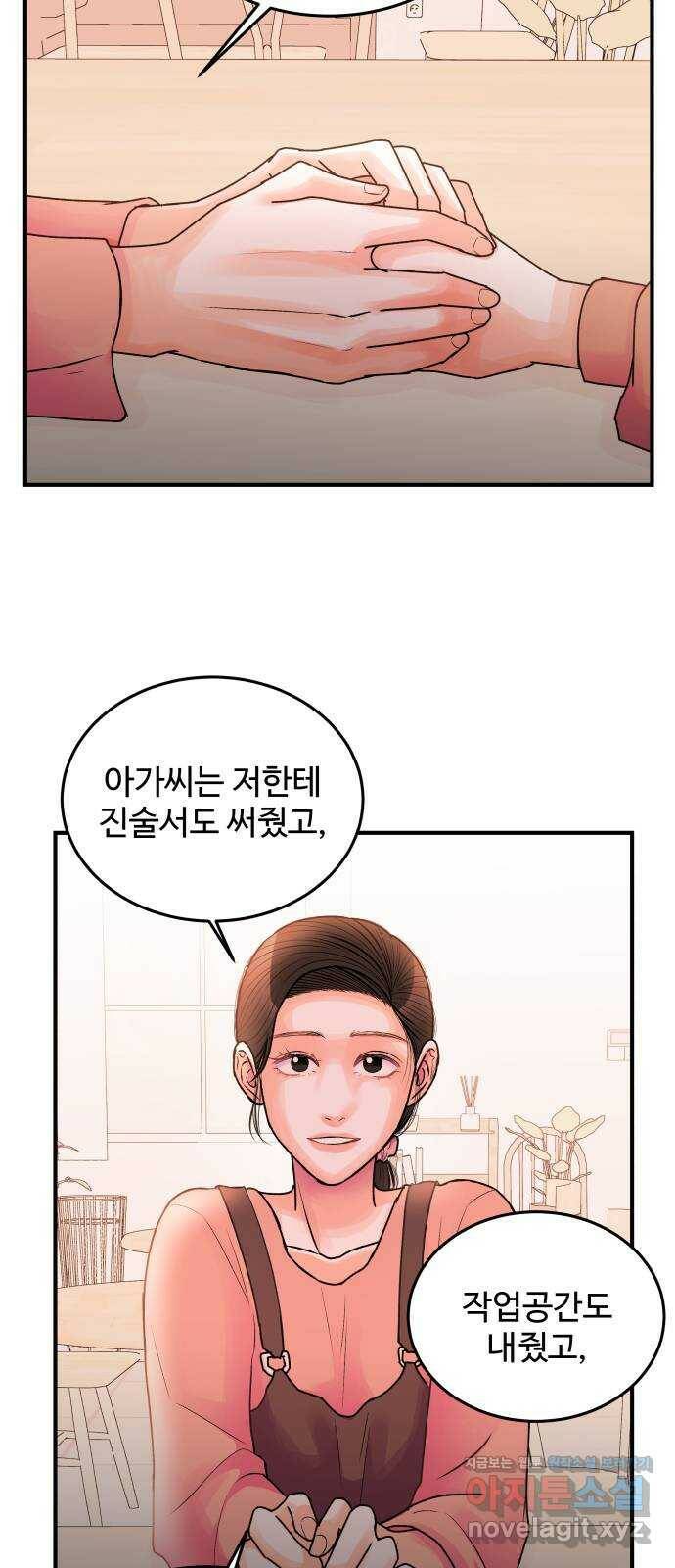남편 먹는 여자 32화 31