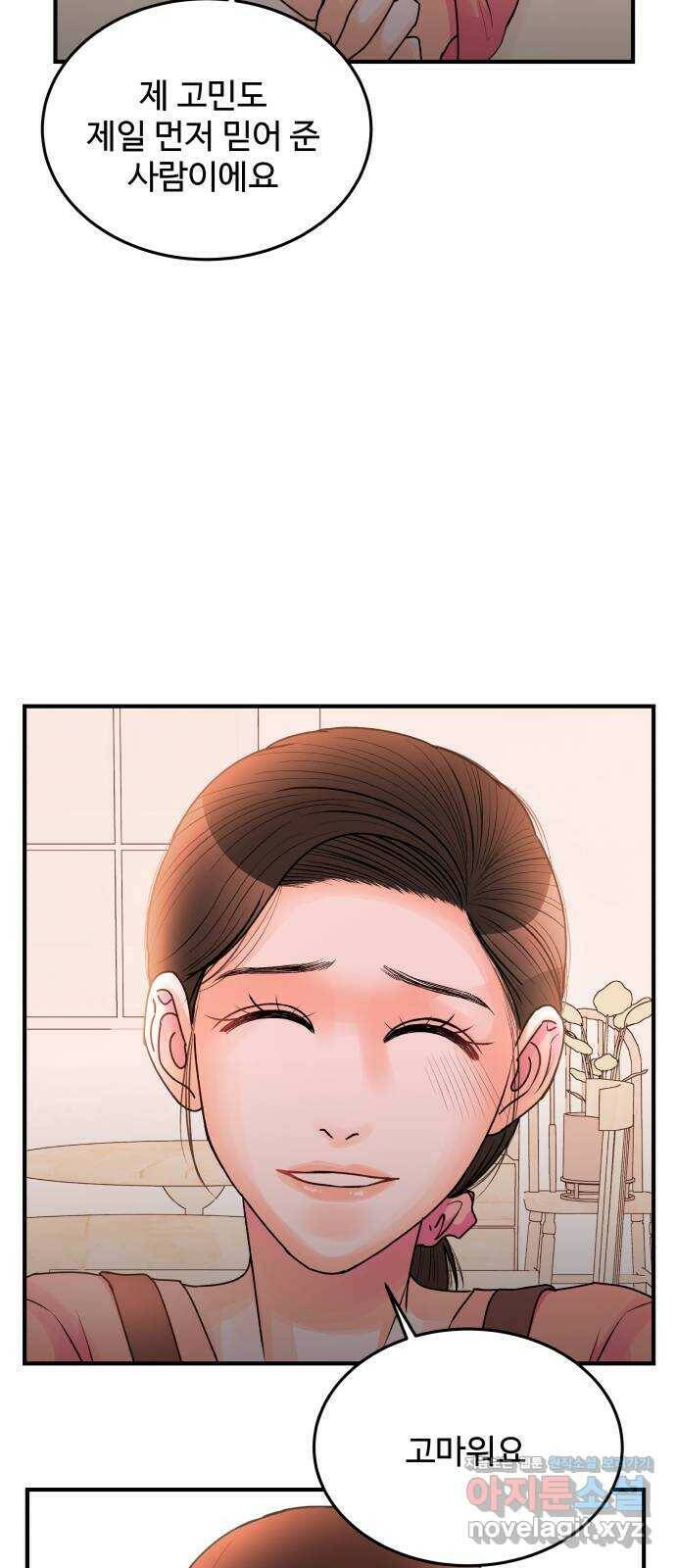 남편 먹는 여자 32화 32