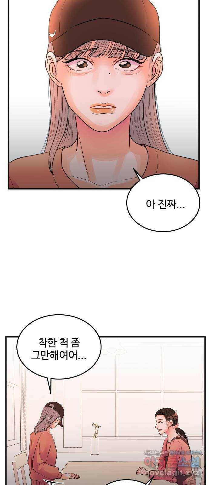 남편 먹는 여자 32화 33