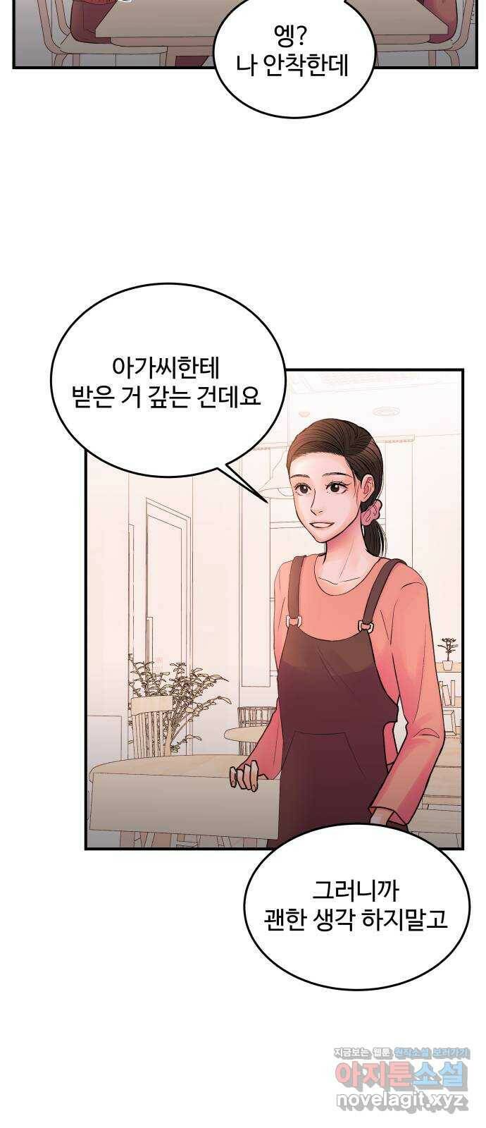 남편 먹는 여자 32화 34