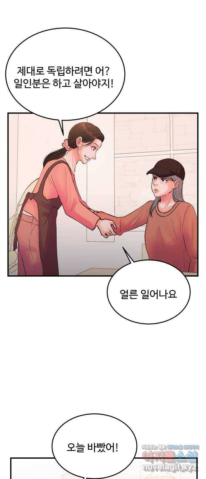 남편 먹는 여자 32화 35