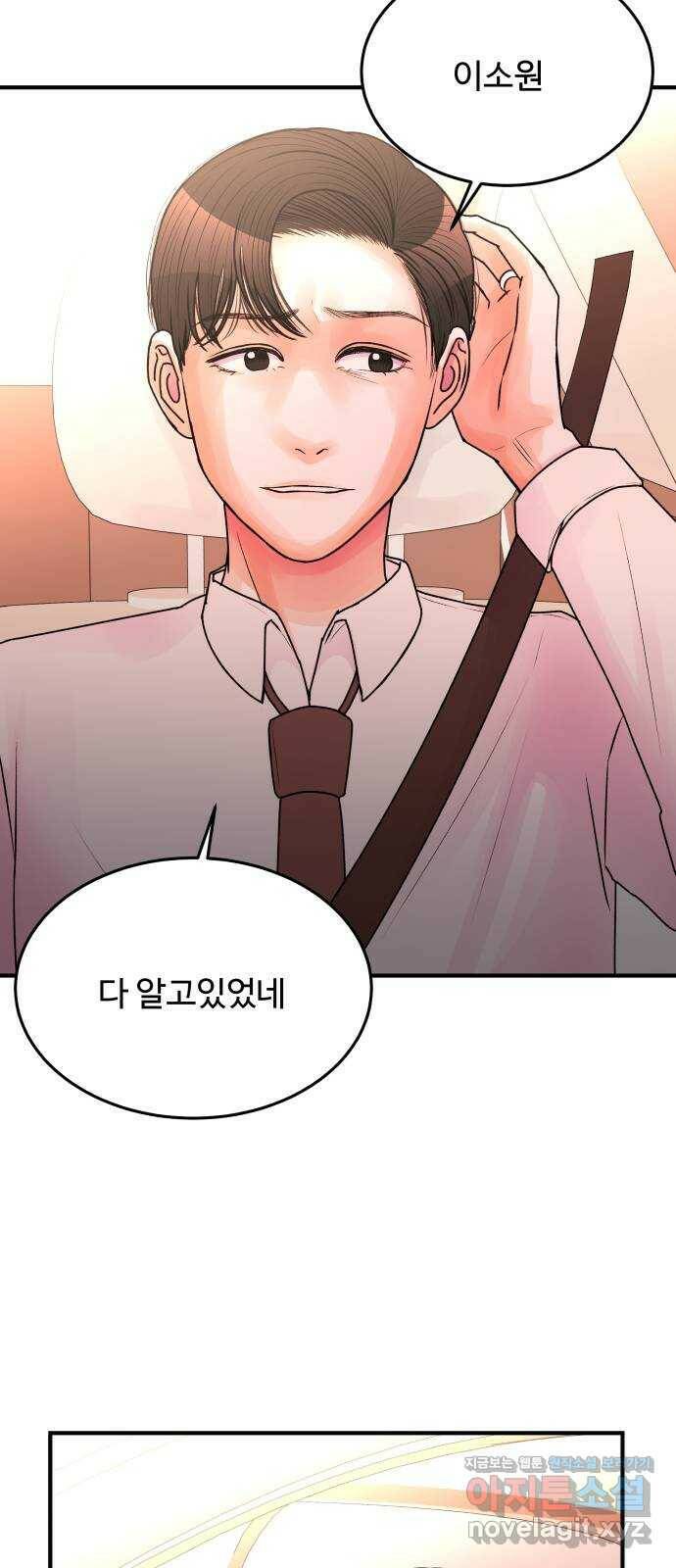 남편 먹는 여자 32화 39