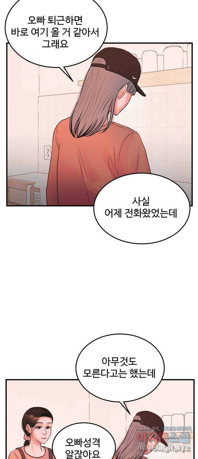 남편 먹는 여자 32화 42