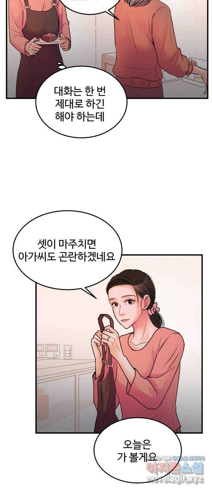 남편 먹는 여자 32화 43