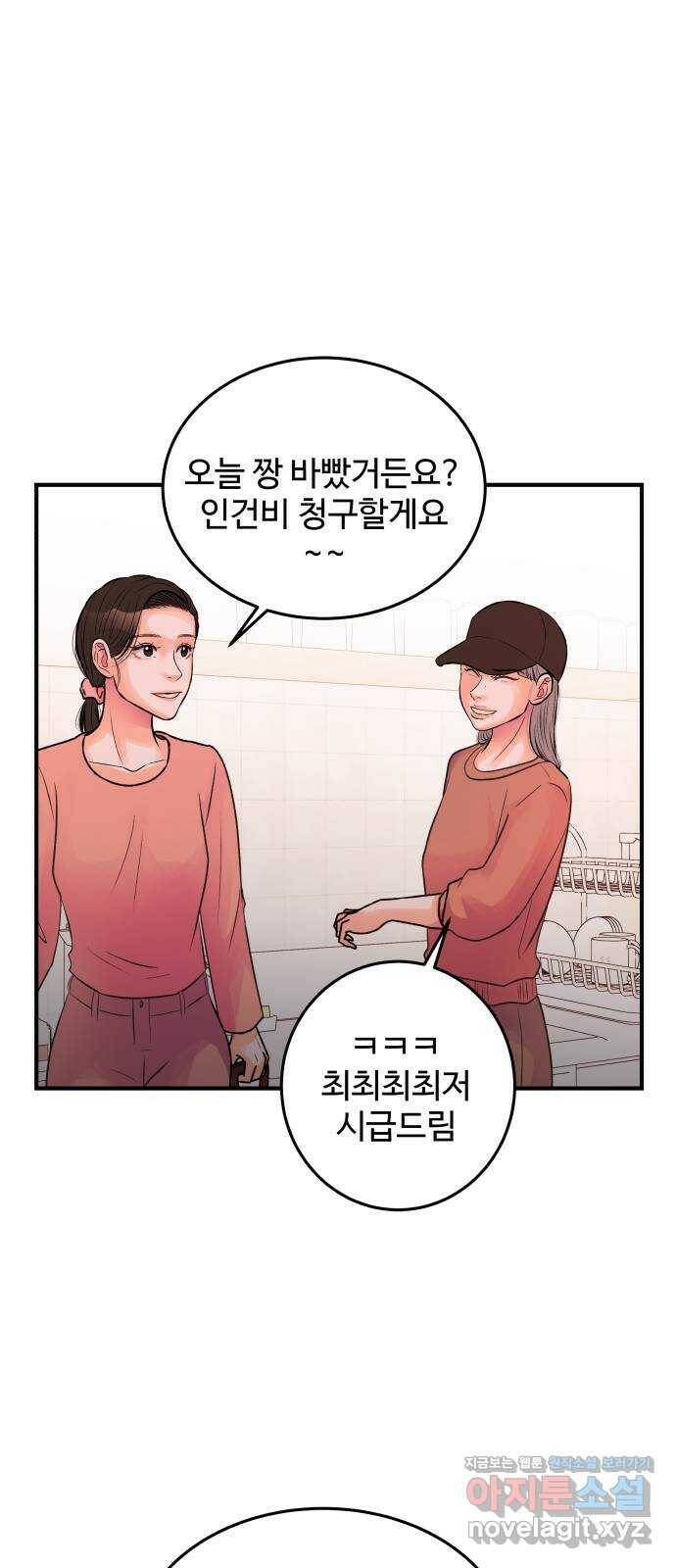남편 먹는 여자 32화 44