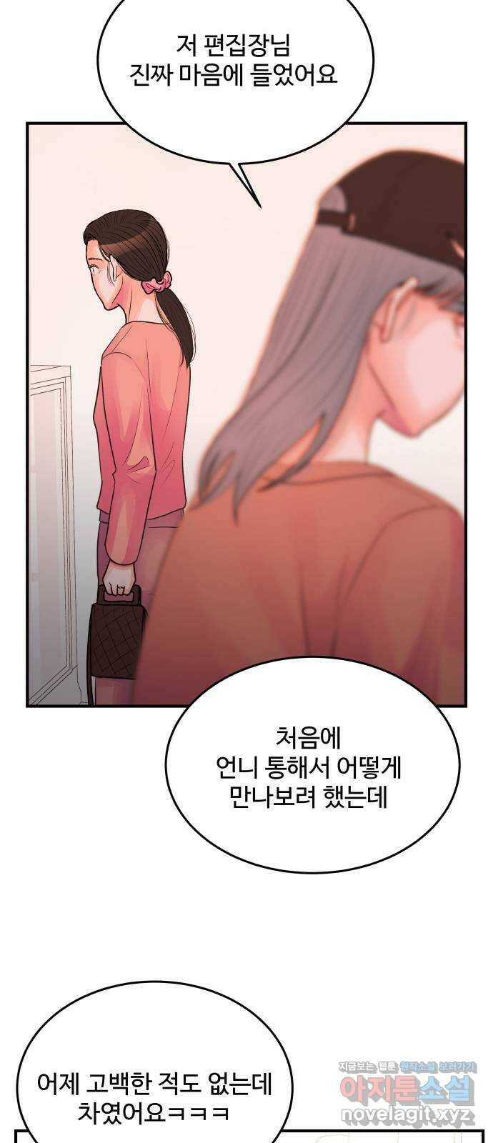 남편 먹는 여자 32화 45