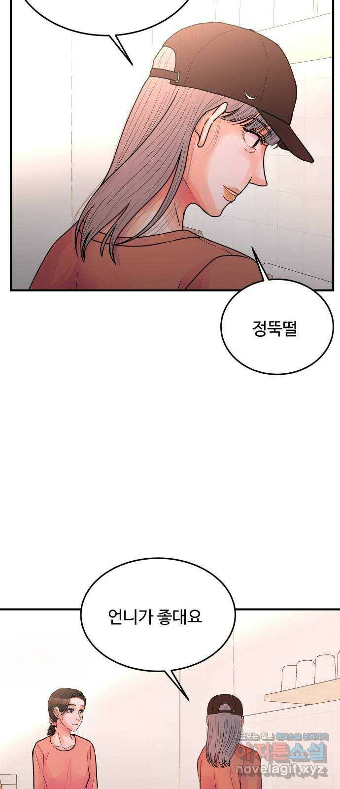 남편 먹는 여자 32화 46