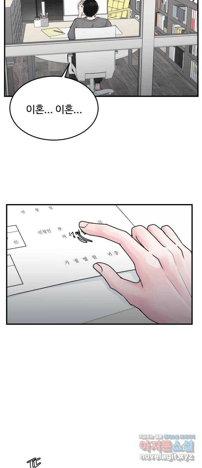 남편 먹는 여자 32화 51