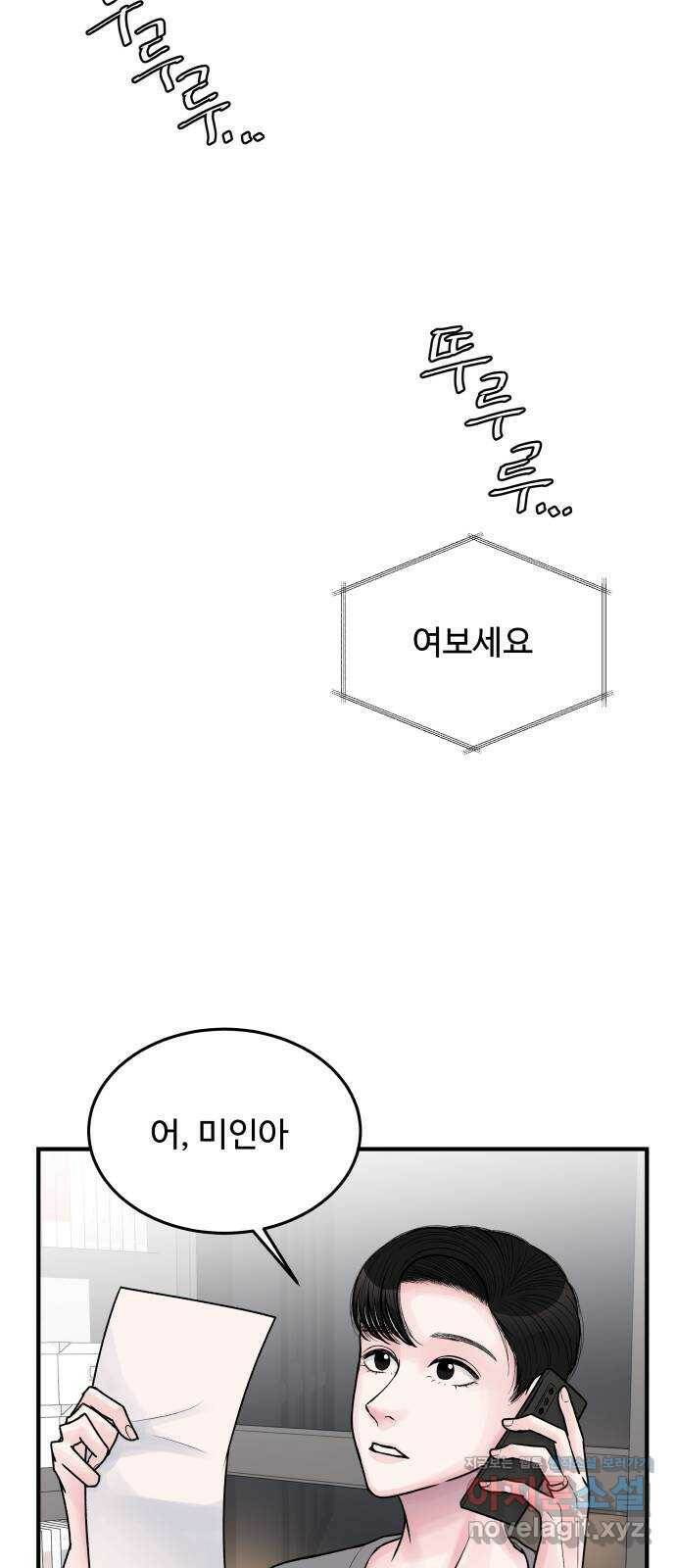 남편 먹는 여자 32화 52