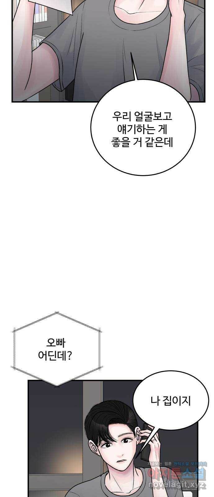 남편 먹는 여자 32화 53