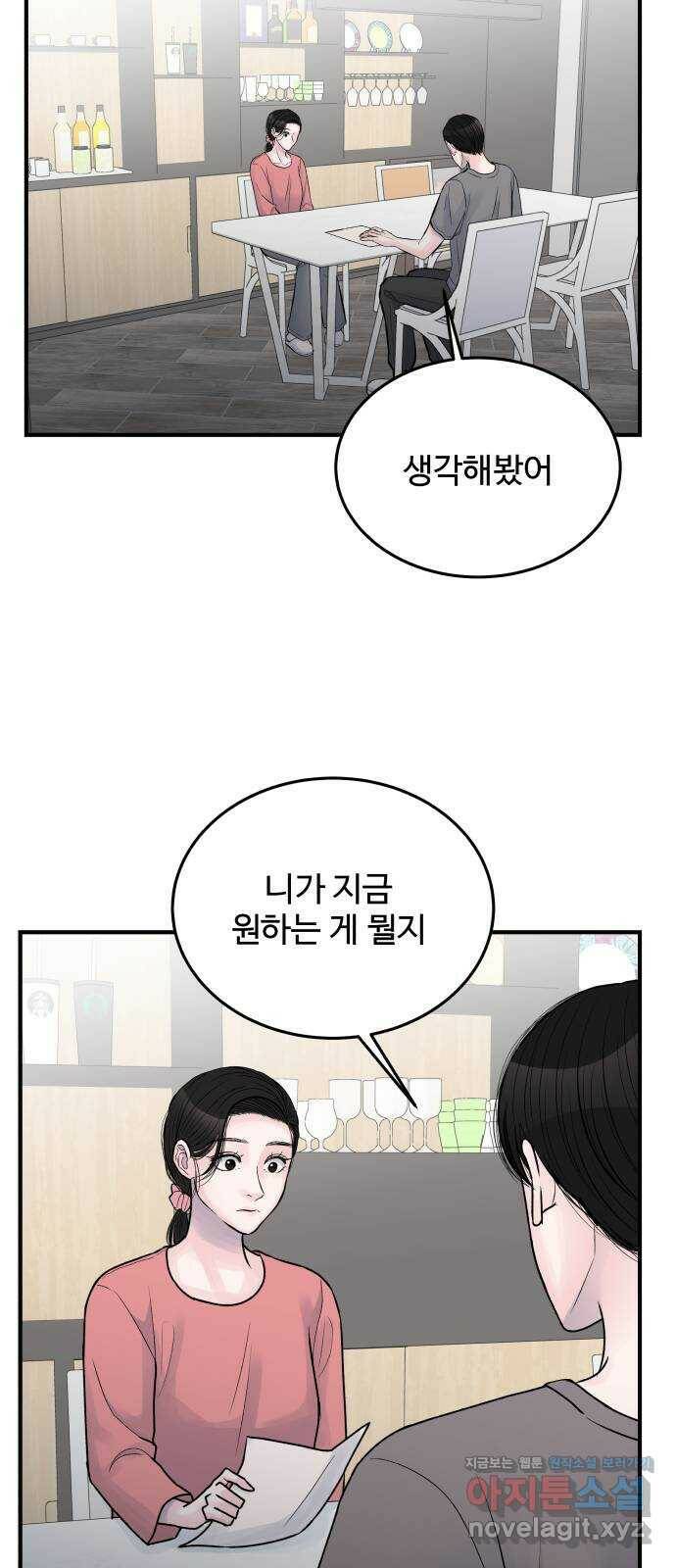 남편 먹는 여자 32화 58