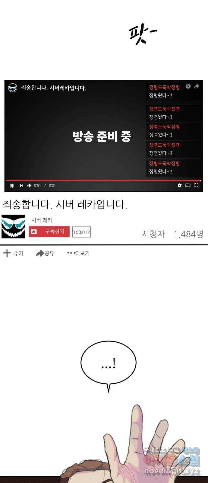 보고 있지? 30화. 맞아보면 알아 9