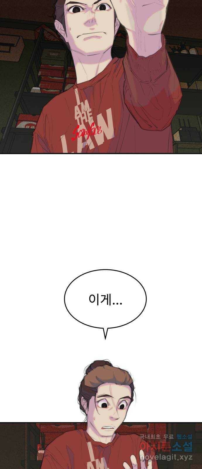 보고 있지? 30화. 맞아보면 알아 10