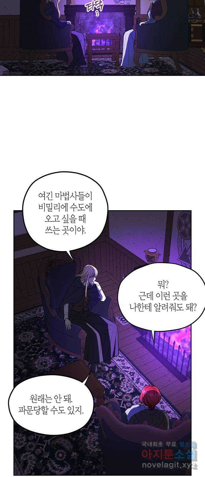 남편을 만렙으로 키우려 합니다 78화 3