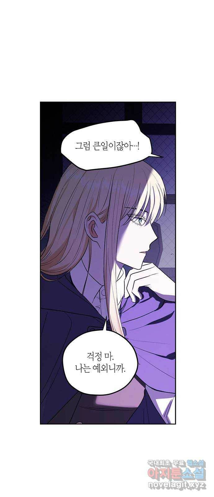 남편을 만렙으로 키우려 합니다 78화 4