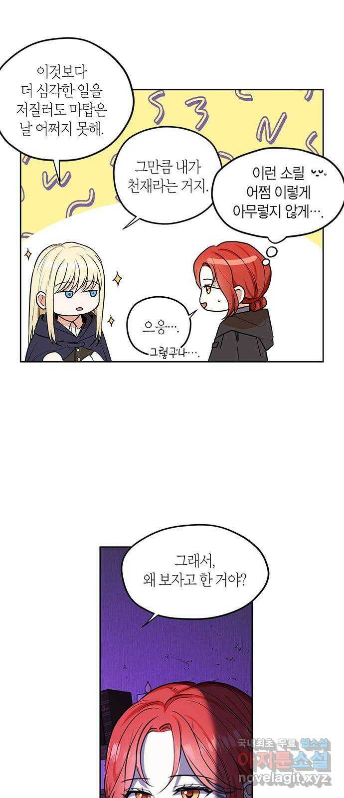 남편을 만렙으로 키우려 합니다 78화 5