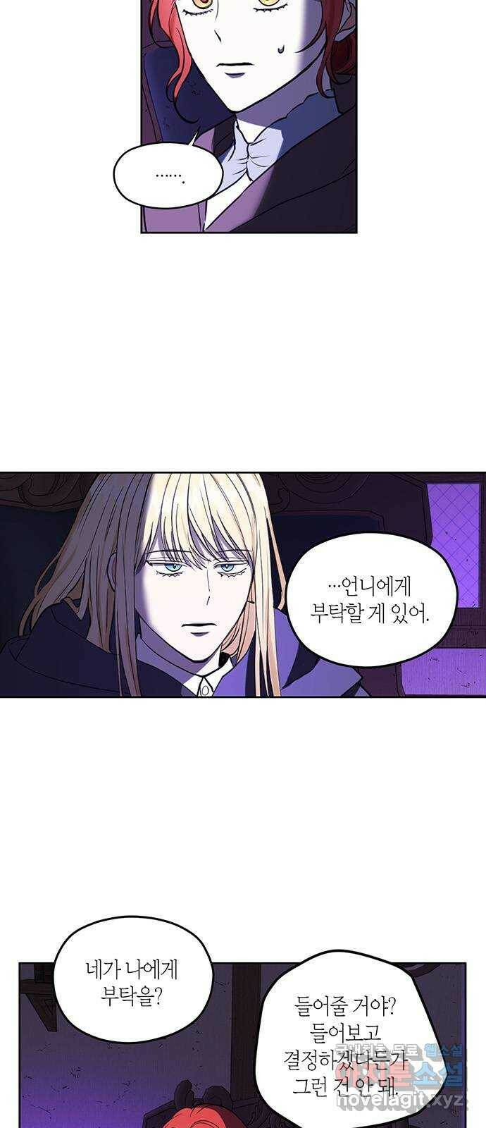 남편을 만렙으로 키우려 합니다 78화 6