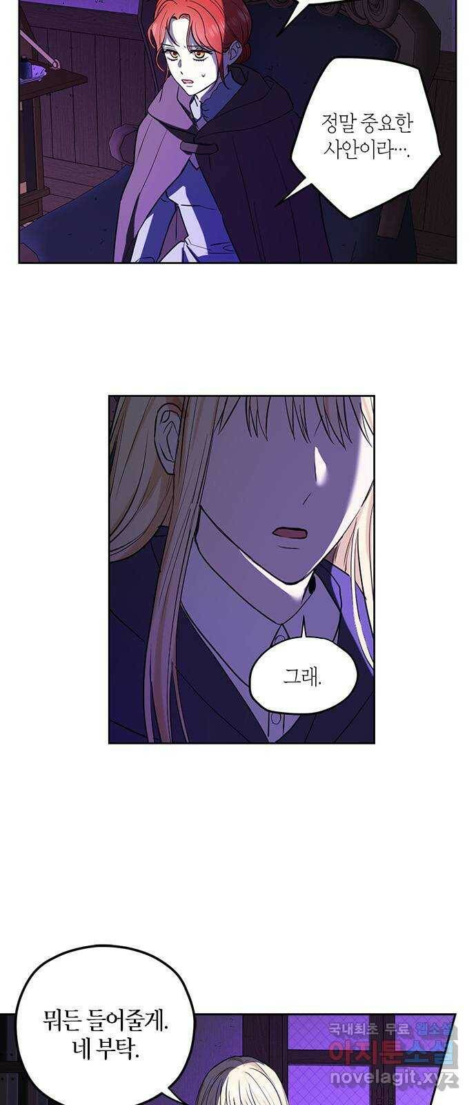 남편을 만렙으로 키우려 합니다 78화 7