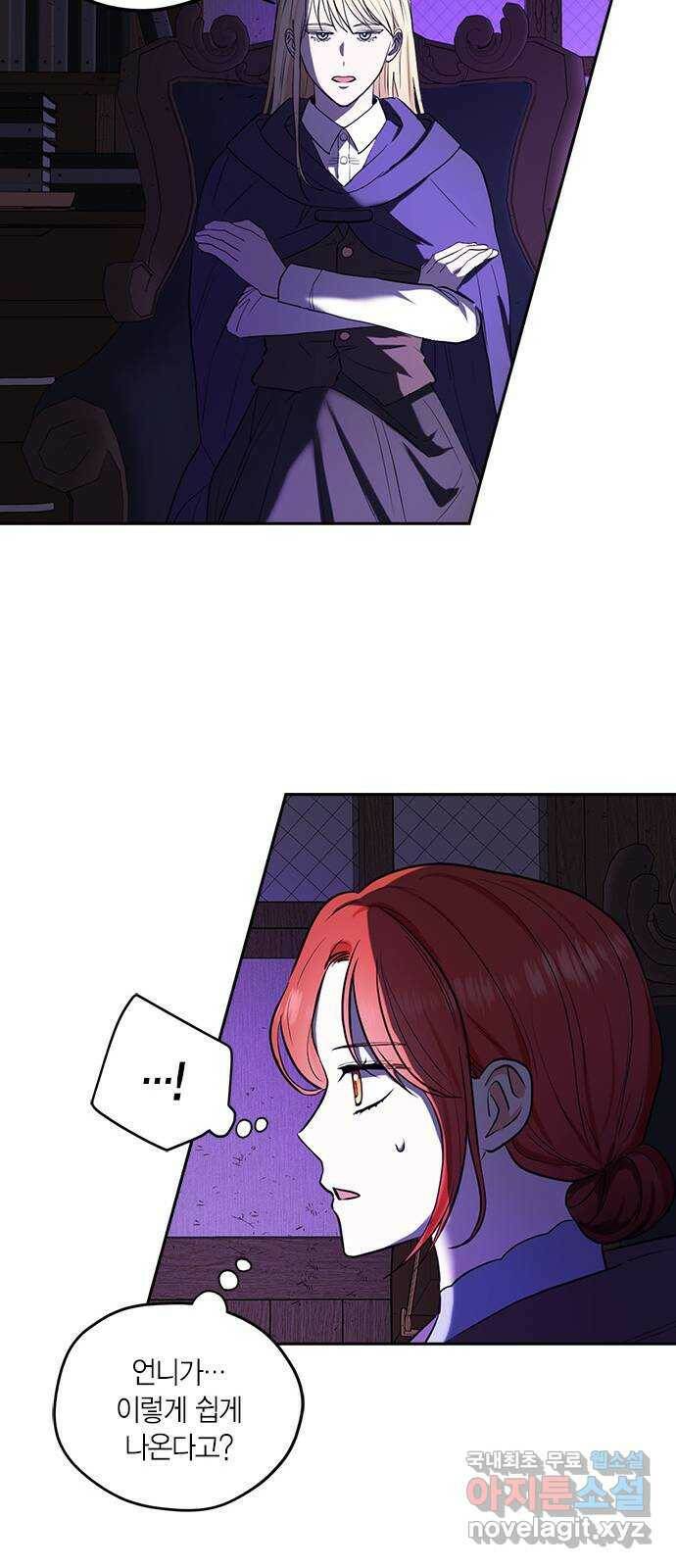 남편을 만렙으로 키우려 합니다 78화 8