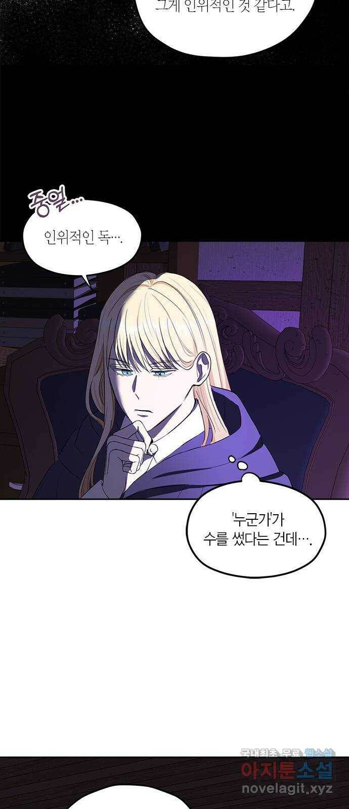 남편을 만렙으로 키우려 합니다 78화 12