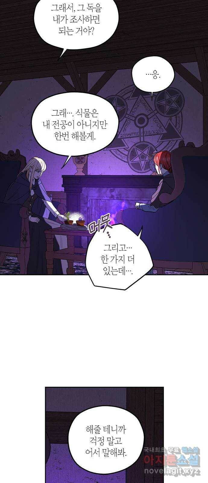 남편을 만렙으로 키우려 합니다 78화 13