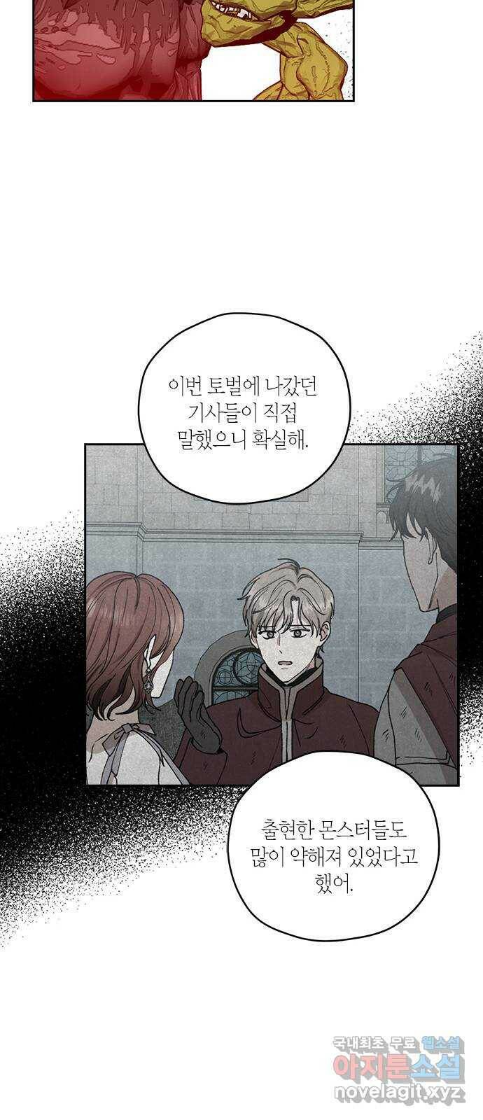 남편을 만렙으로 키우려 합니다 78화 15