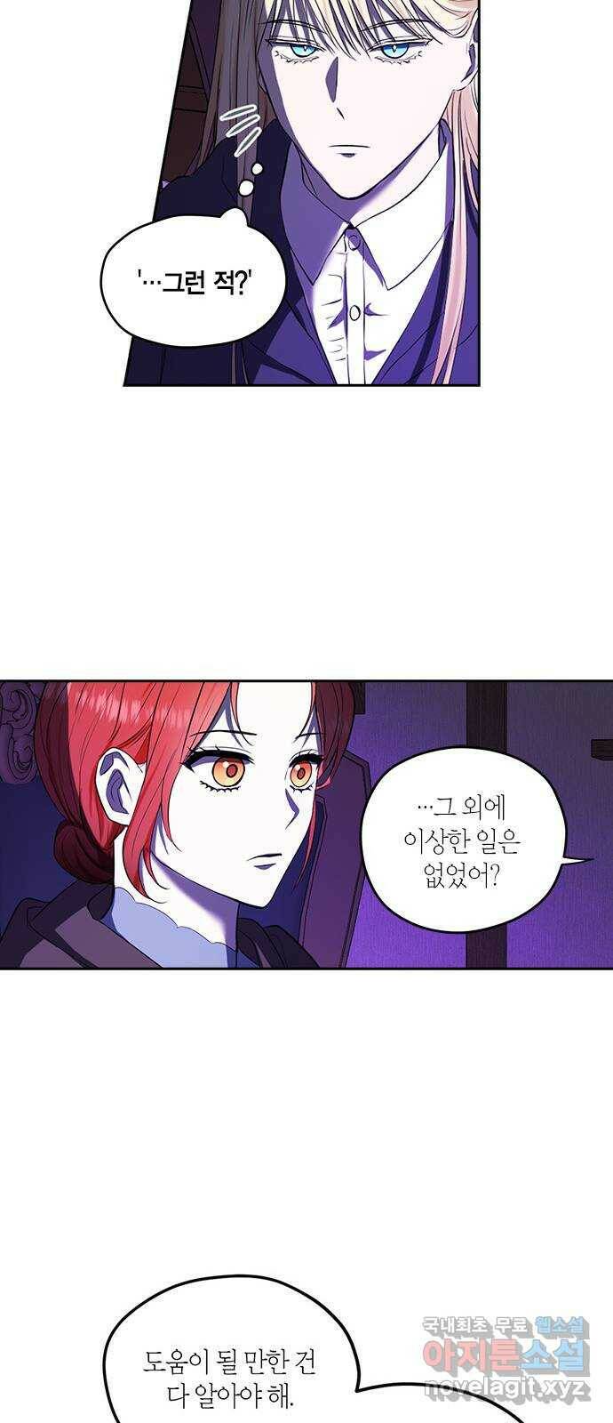 남편을 만렙으로 키우려 합니다 78화 17