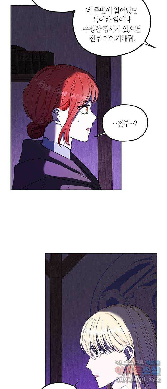 남편을 만렙으로 키우려 합니다 78화 18