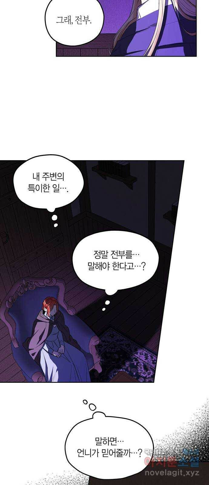 남편을 만렙으로 키우려 합니다 78화 19