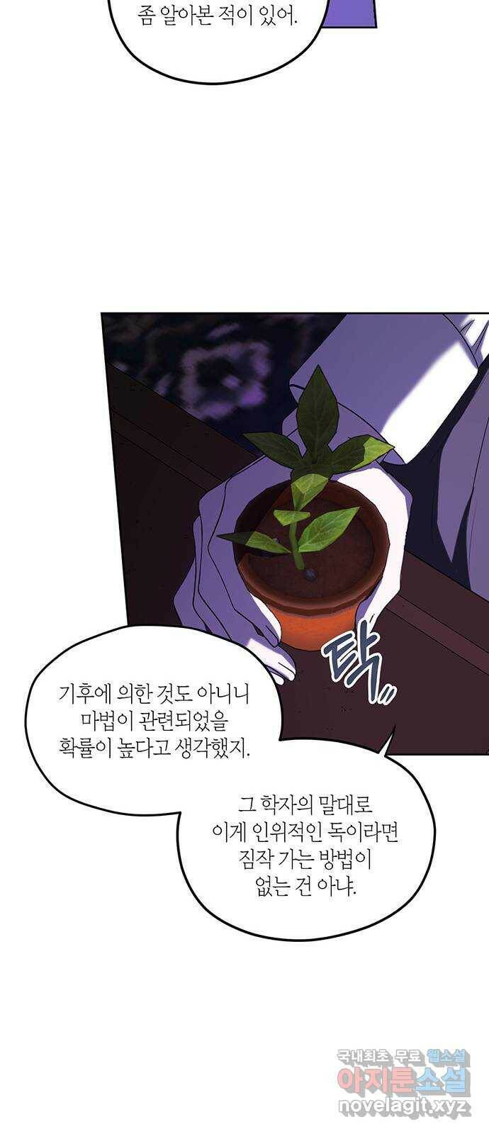 남편을 만렙으로 키우려 합니다 78화 23