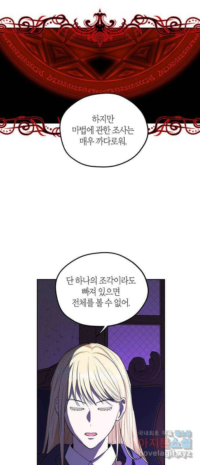 남편을 만렙으로 키우려 합니다 78화 24