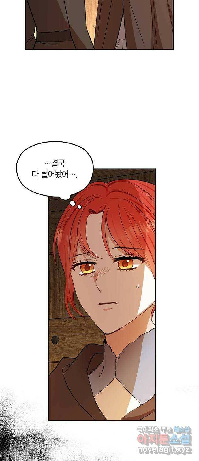 남편을 만렙으로 키우려 합니다 78화 28