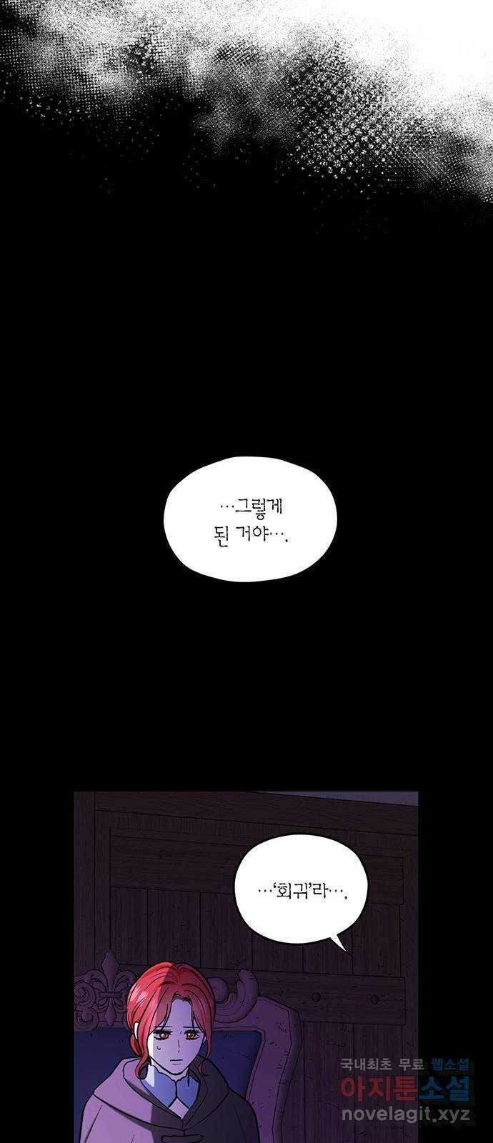 남편을 만렙으로 키우려 합니다 78화 29