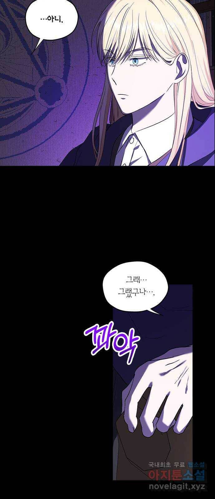 남편을 만렙으로 키우려 합니다 78화 32