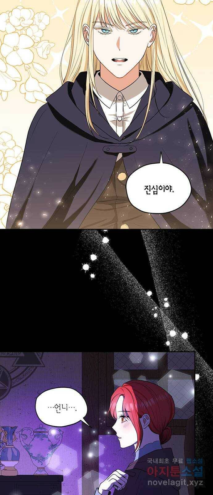 남편을 만렙으로 키우려 합니다 78화 34