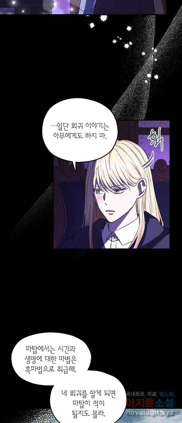 남편을 만렙으로 키우려 합니다 78화 35