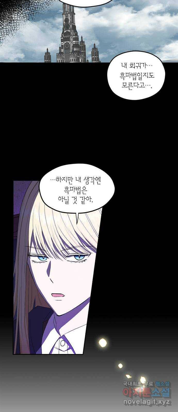 남편을 만렙으로 키우려 합니다 78화 36