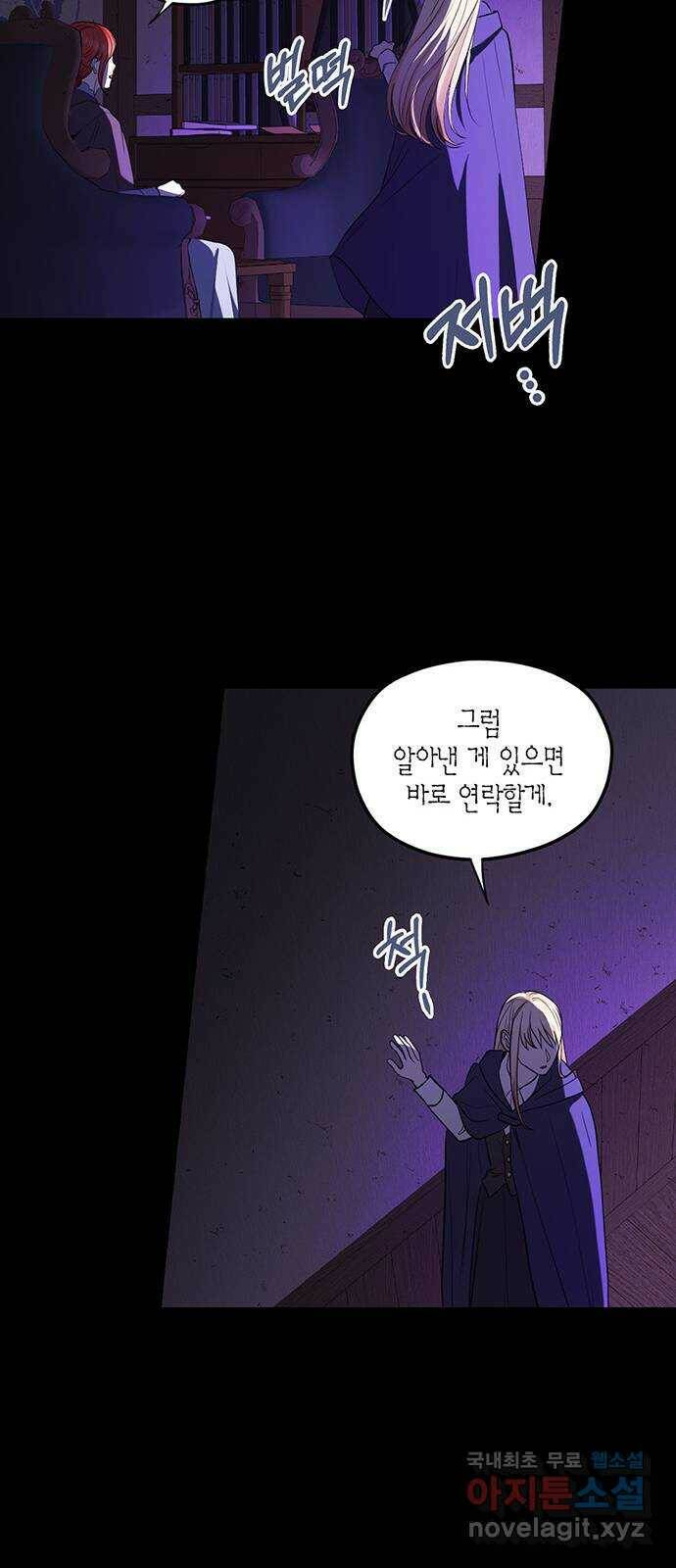 남편을 만렙으로 키우려 합니다 78화 38