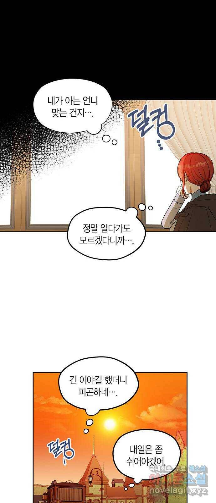남편을 만렙으로 키우려 합니다 78화 40