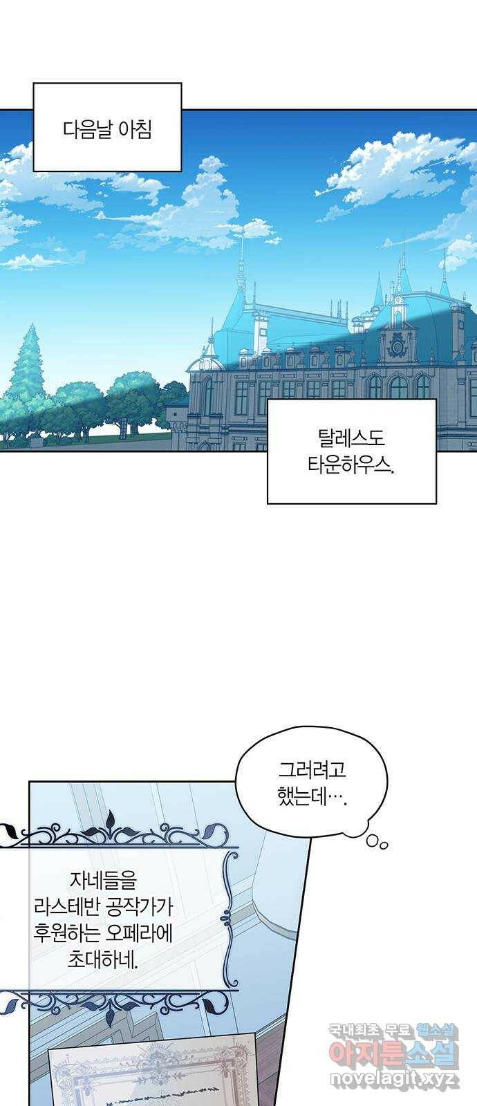 남편을 만렙으로 키우려 합니다 78화 42