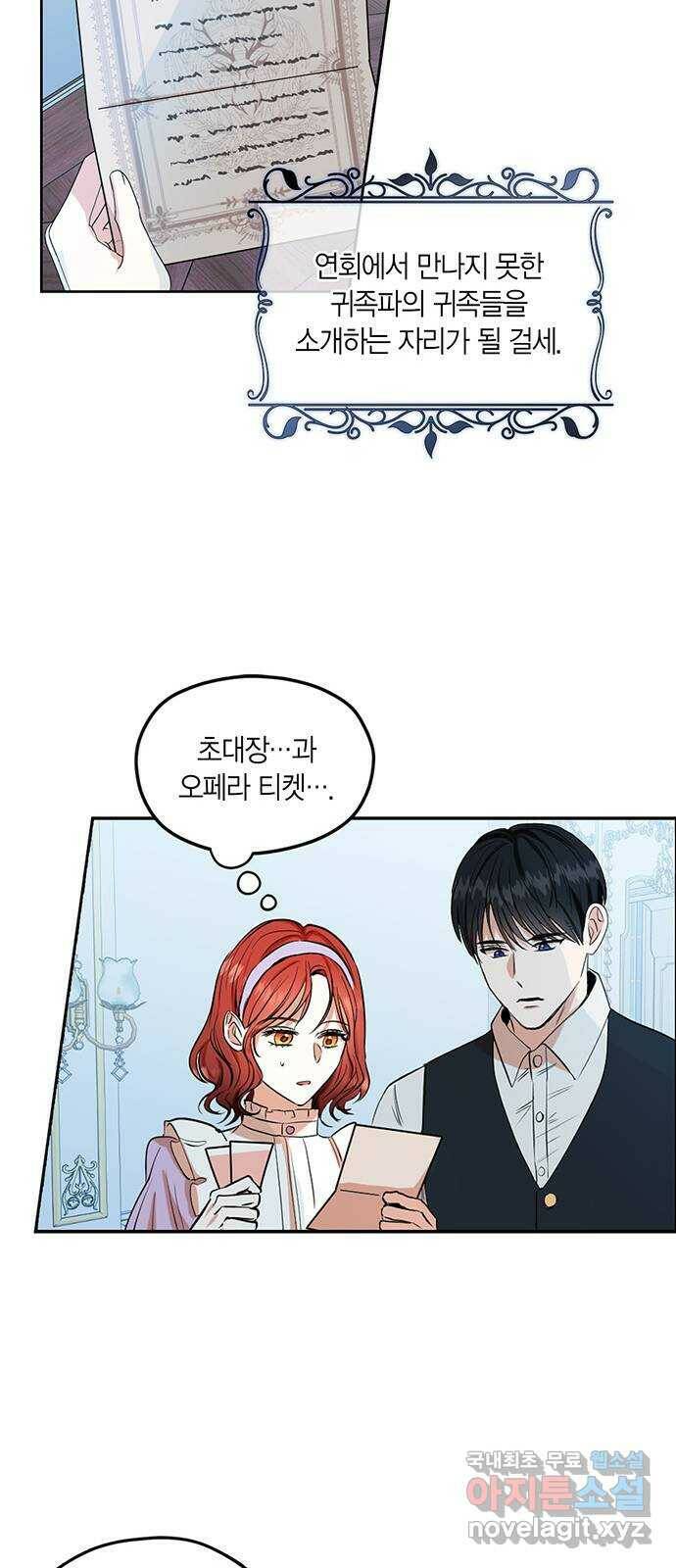 남편을 만렙으로 키우려 합니다 78화 43