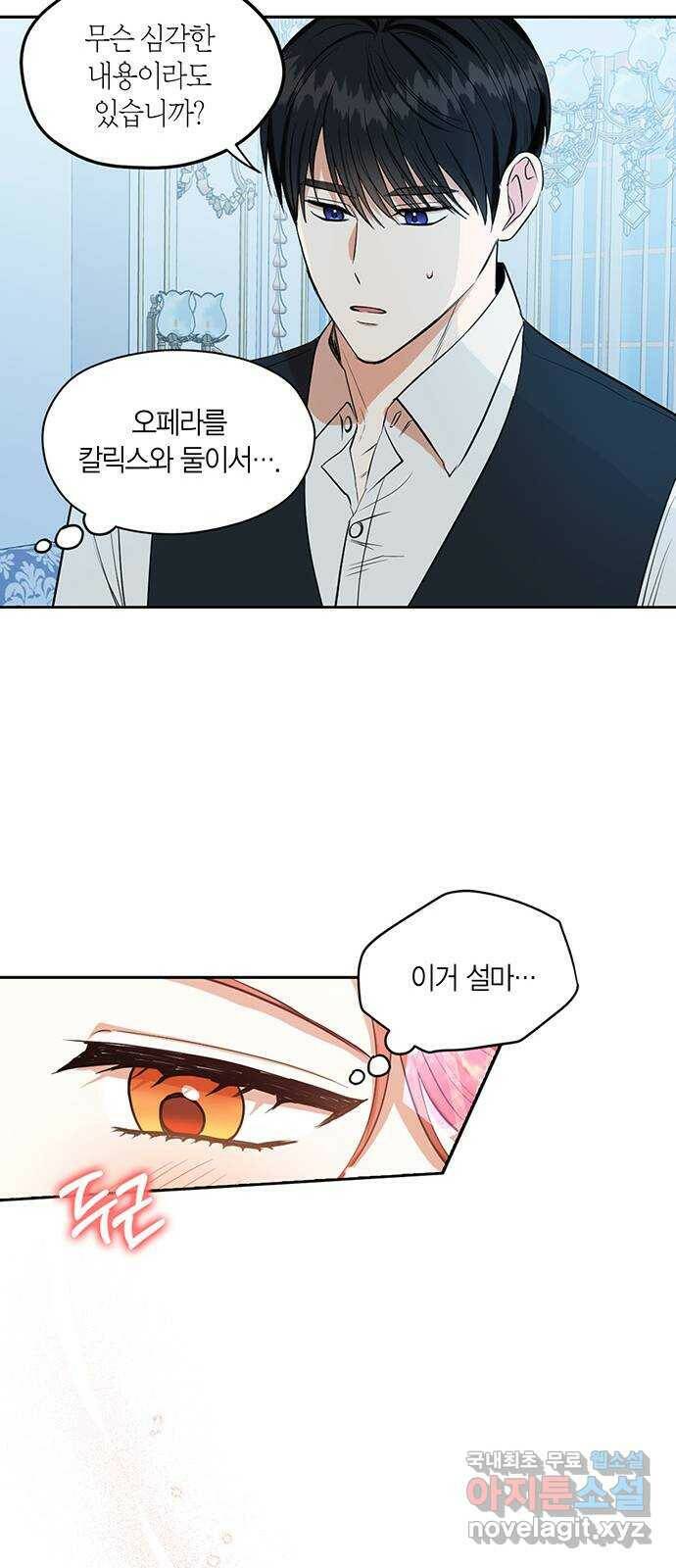 남편을 만렙으로 키우려 합니다 78화 44