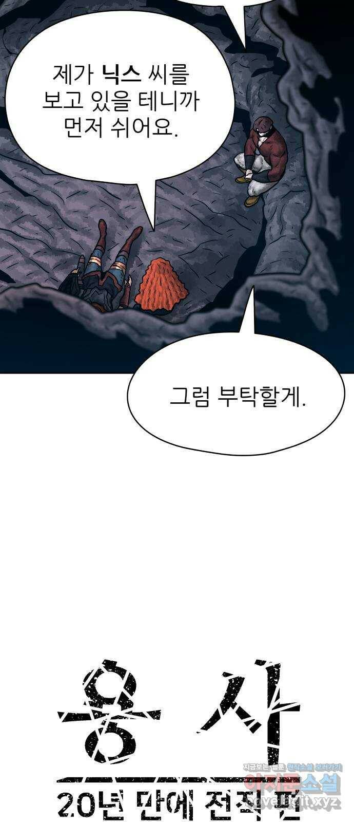 용사참수인 56화 4