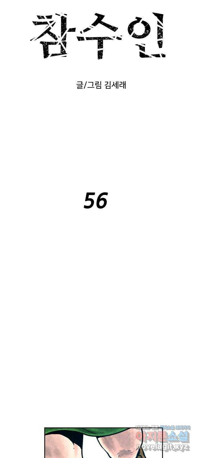 용사참수인 56화 5