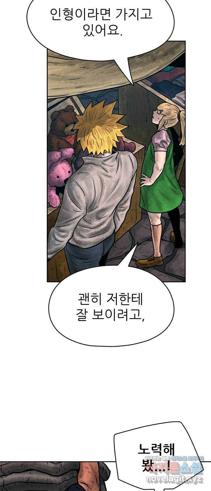 용사참수인 56화 11