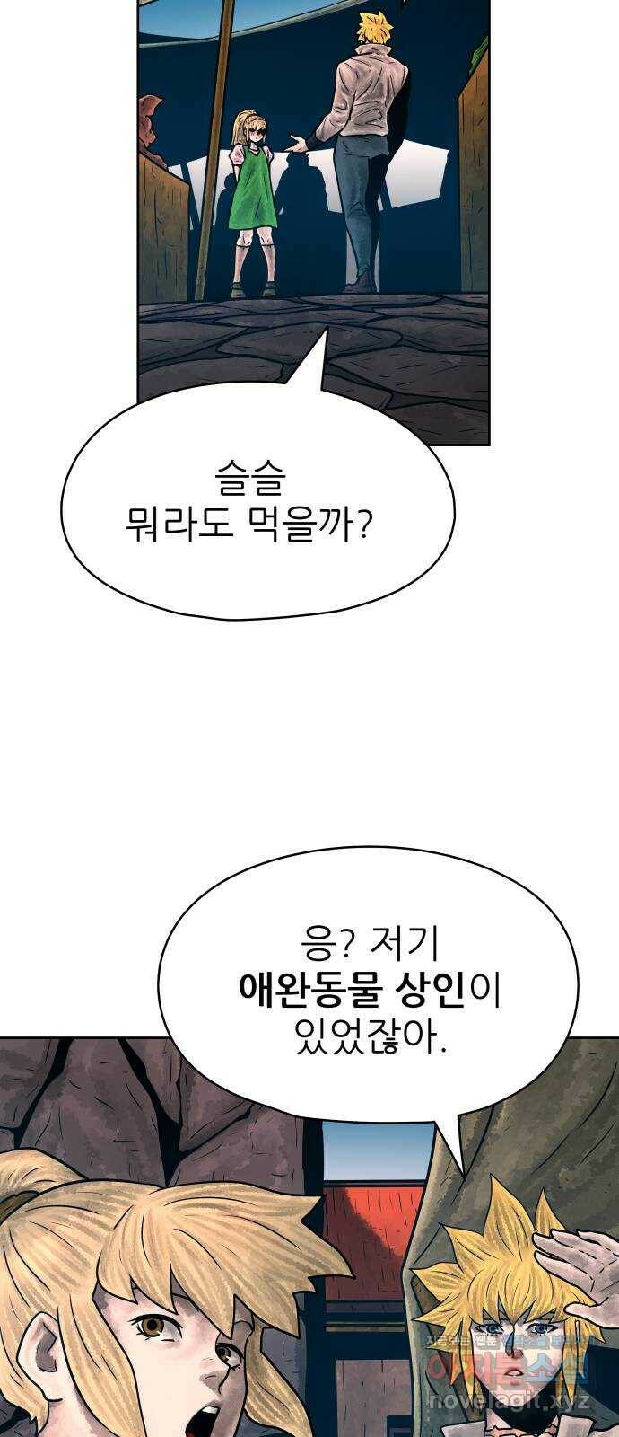용사참수인 56화 15