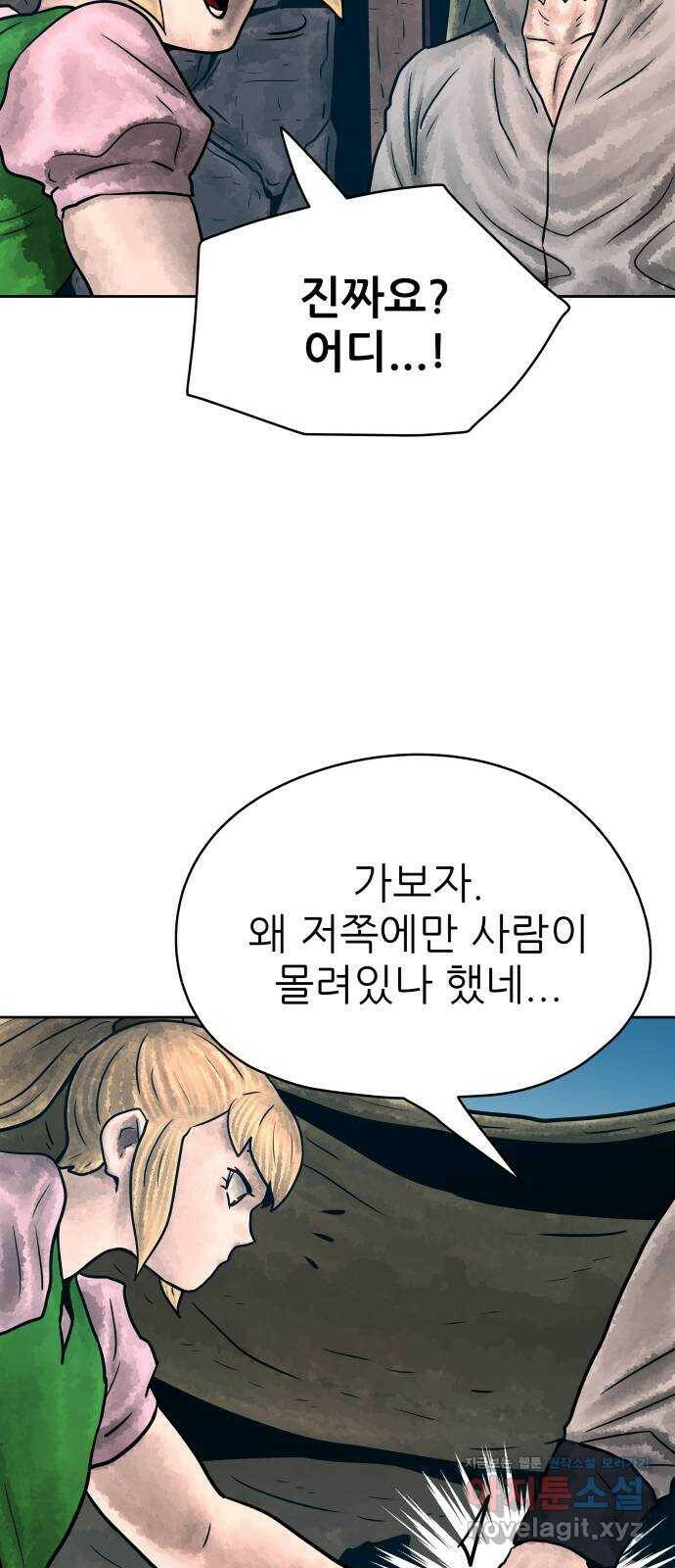 용사참수인 56화 16