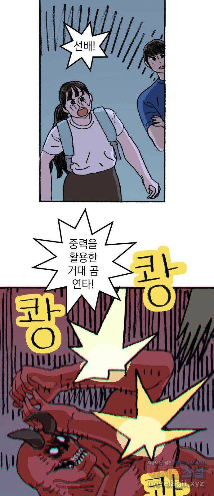 지옥급식 74화. 학생회(26) 9